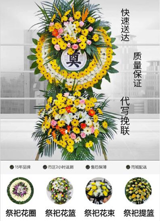 山东青岛城阳区夏庄街道罗圈涧社区花圈代送